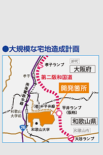 イラスト：大規模な宅地造成計画を示した地図