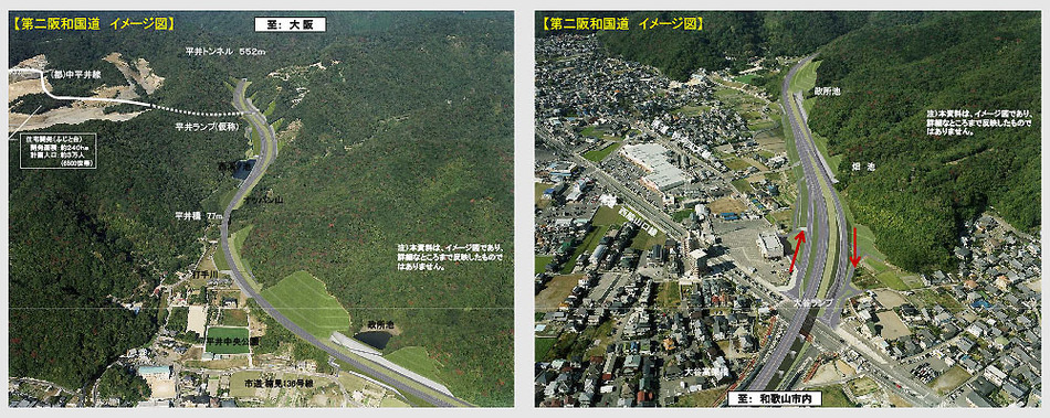 写真：第二阪和道路　平井ランプ完成予想図と大谷ランプ完成予想図