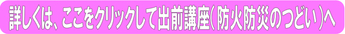 詳しくは、ここをクリック出前講座へ