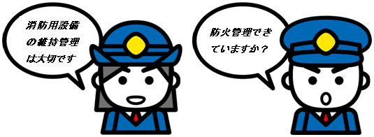 イラスト：防災管理