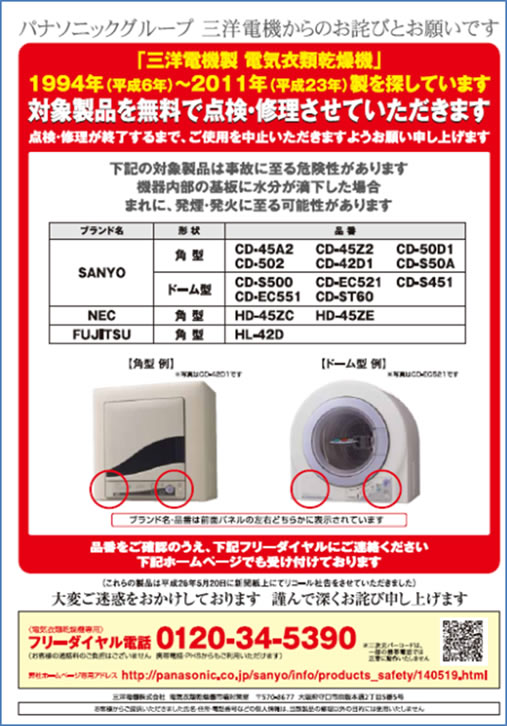 写真：電気衣類乾燥機の一部製品におけるリコールのお知らせ