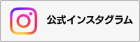 和歌山市議会公式インスタグラム(外部リンク・新しいウインドウで開きます)