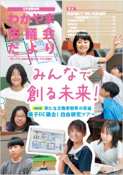 わかやま市議会だより（最新号）