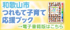 2022年度つれもて子育て応援ブック（電子版）（外部リンク・新しいウインドウで開きます）