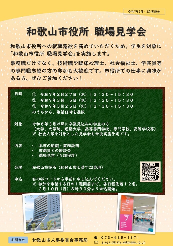 職場見学会チラシ