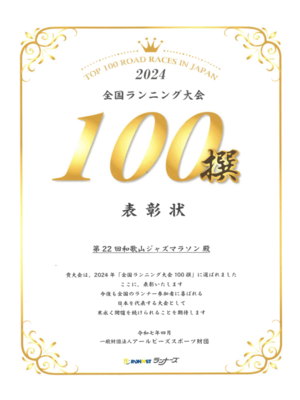 100撰表彰状