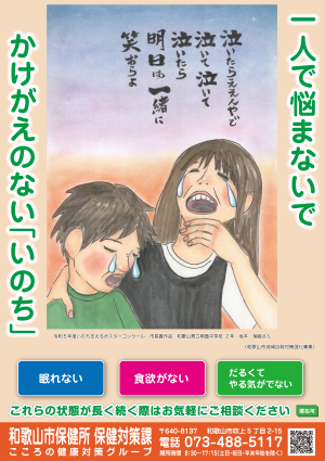 令和6年度自殺対策啓発ポスター　