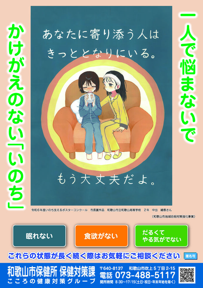 令和7年度自殺対策啓発ポスター　