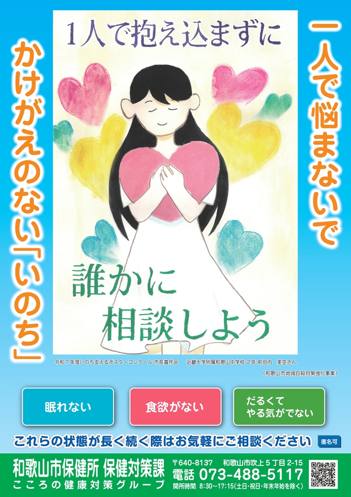 令和8年度自殺対策啓発ポスター　