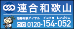 連合和歌山（外部リンク・新しいウインドウで開きます）