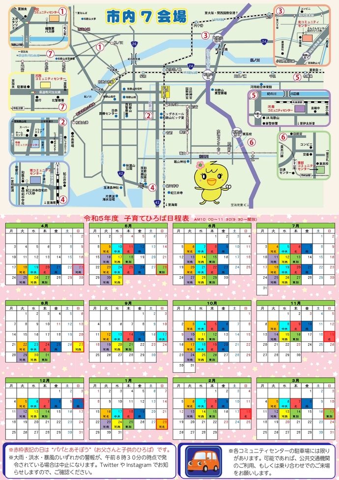 子育てひろばチラシ地図、日程