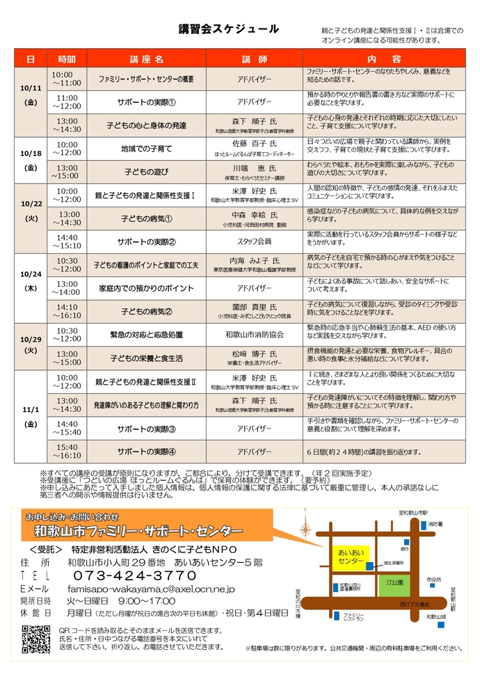 講習会チラシ