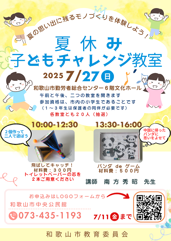 告知チラシ