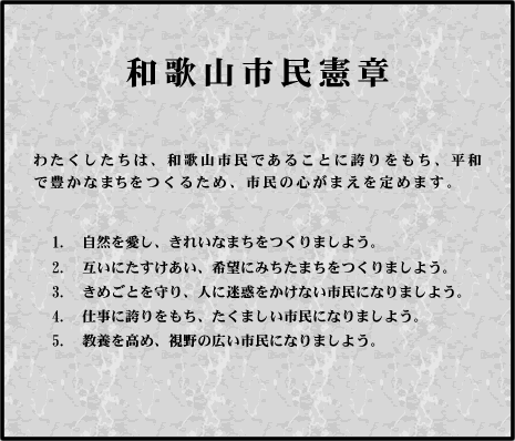 市民憲章画像