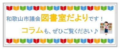 図書室だより