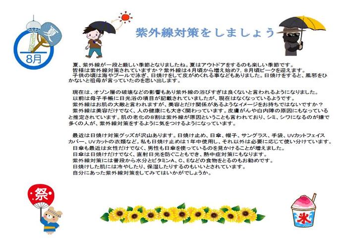 図書室だより8月号