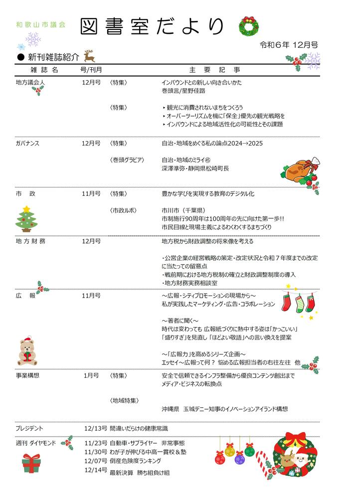 図書室だより12月号