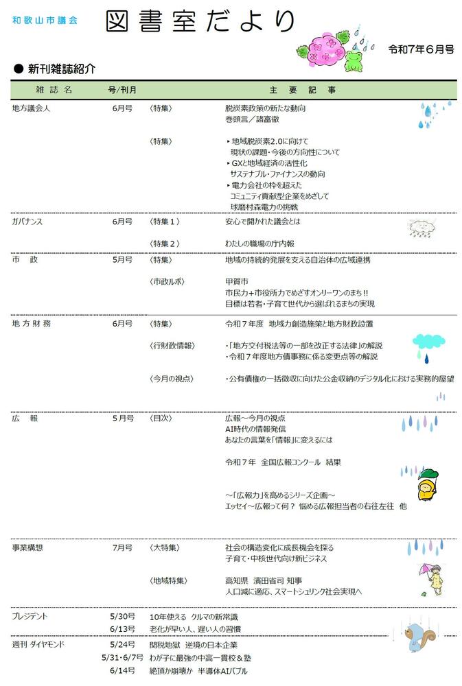図書室だより6号