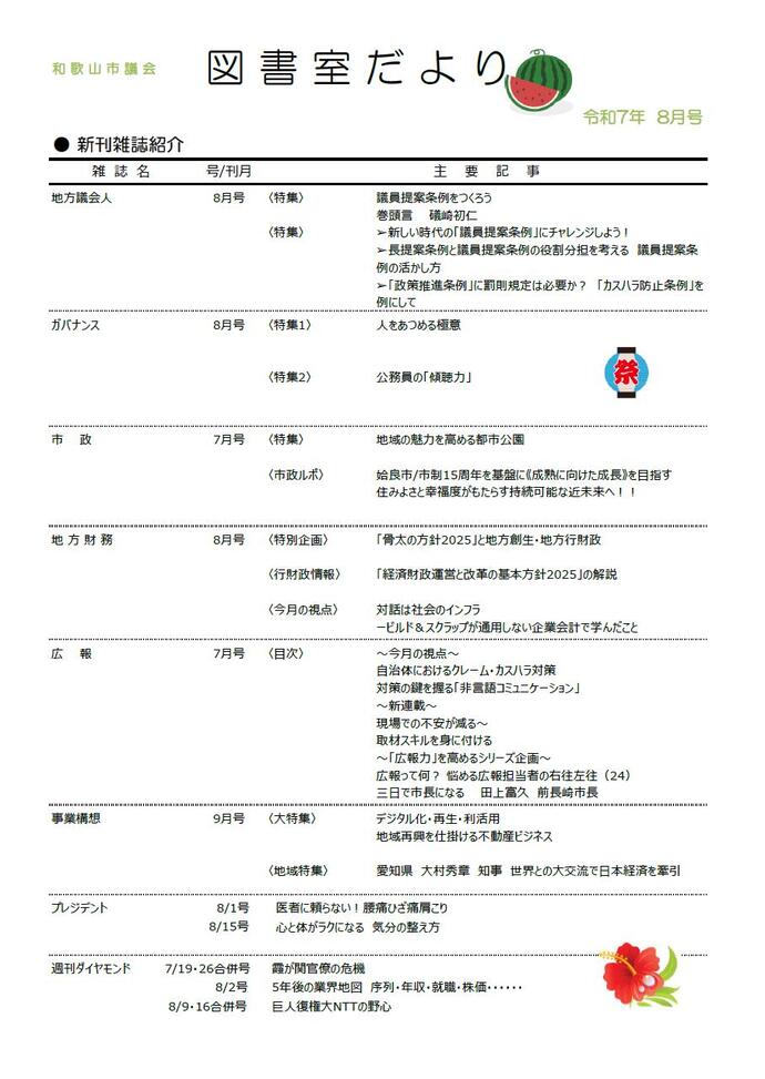 図書室だより8月号
