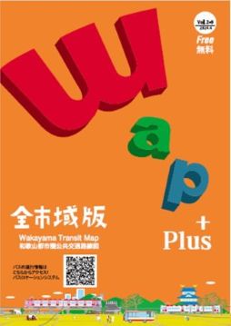 全市域版の表紙