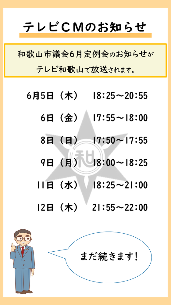 令和7年6月議会CM1