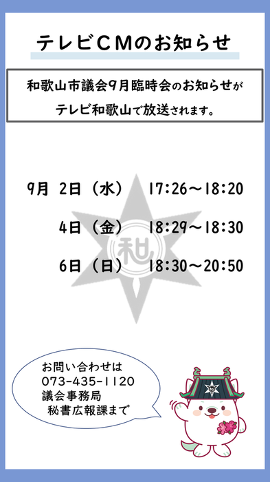 テレビ放送のお知らせ