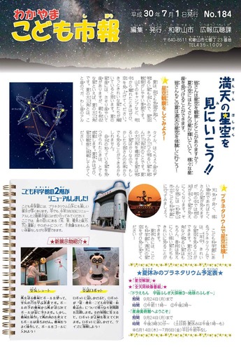 こども市報3月号