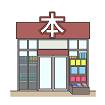 本屋のイラスト