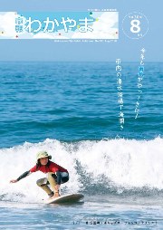 平成30年8月号