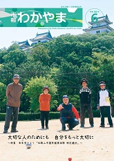 市報わかやま平成30年6月号