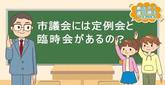 教えて！議会博士 in 和歌山市議会 ダイジェスト版