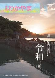 令和元年5月号 