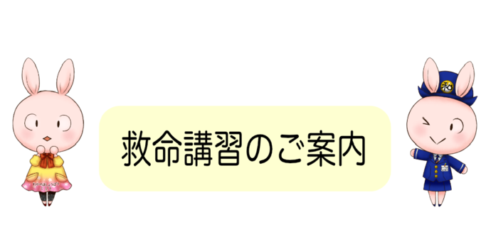 救命講習のご案内のイラスト