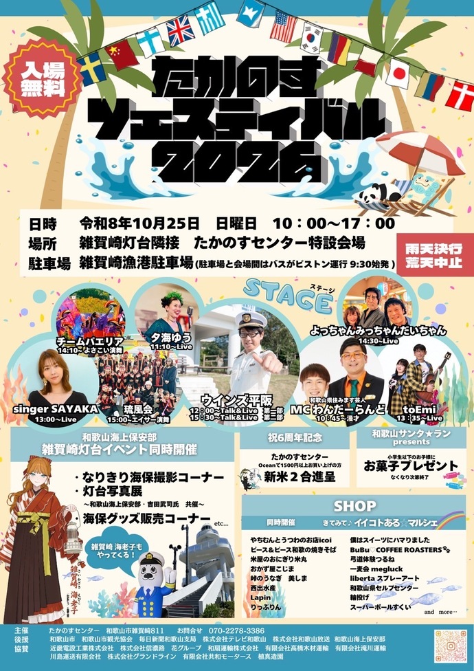 たかのすフェスティバル2026