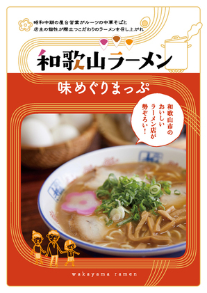 ラーメンマップ