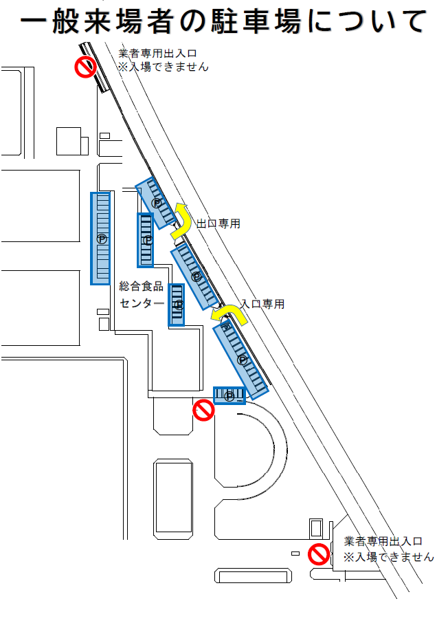 一般来場者の駐車場について