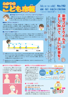 こども市報7月号