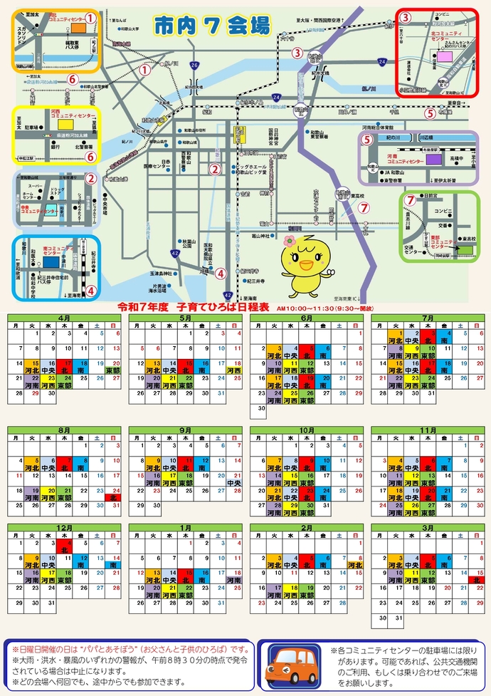 子育てひろばチラシ裏面