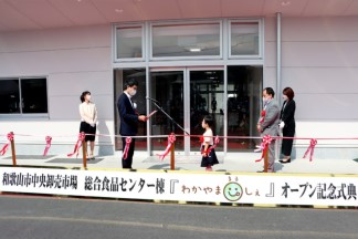 わがまち和歌山　わまやままるしぇオープン記念式典