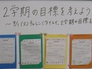 2学期の目標を考えよう