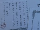 漢字博士検定賞状