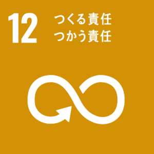 イラスト：12　つくる責任つかう責任（大）