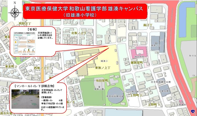 東京医療保健大学 和歌山看護学部 雄湊キャンパス