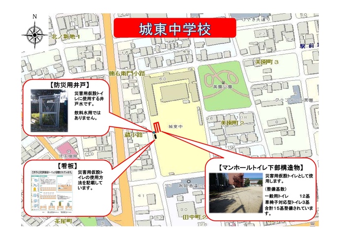 城東中学校配置図