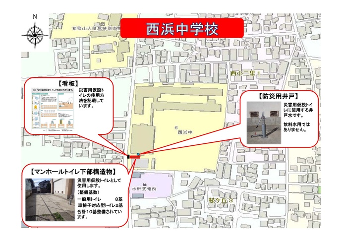 西浜中学校配置図