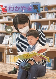 市報わかやま令和3年6月号 