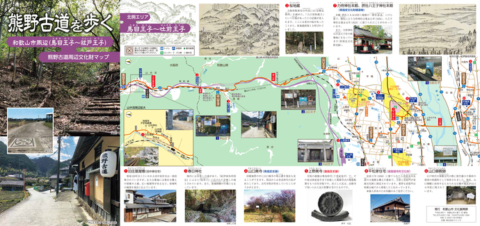 「熊野古道を歩く」表紙