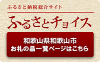 ふるさとチョイス（外部リンク・新しいウインドウで開きます）