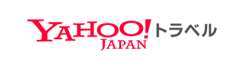 Yahoo!トラベル(外部リンク・新しいウインドウで開きます)