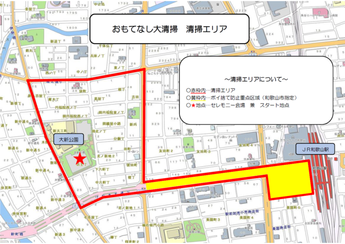 R8おもてなし大清掃エリア